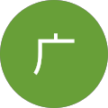 闵广